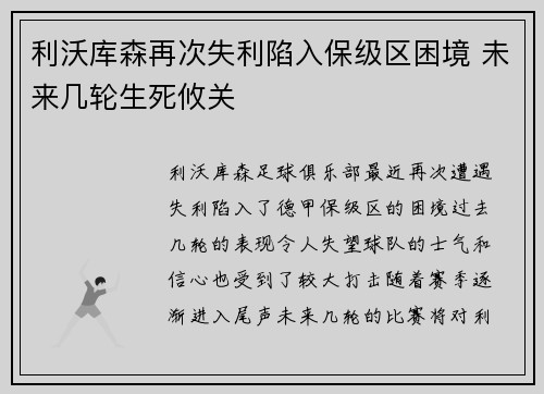 利沃库森再次失利陷入保级区困境 未来几轮生死攸关