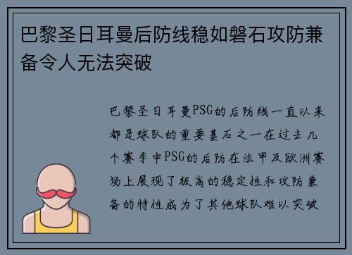 巴黎圣日耳曼后防线稳如磐石攻防兼备令人无法突破