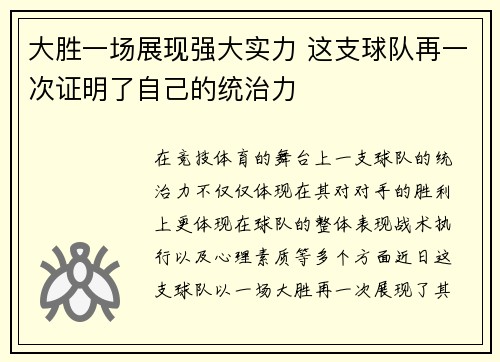 大胜一场展现强大实力 这支球队再一次证明了自己的统治力