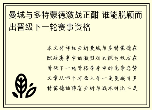 曼城与多特蒙德激战正酣 谁能脱颖而出晋级下一轮赛事资格
