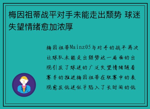 梅因祖蒂战平对手未能走出颓势 球迷失望情绪愈加浓厚