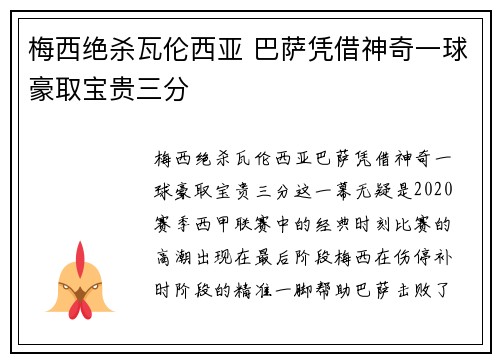 梅西绝杀瓦伦西亚 巴萨凭借神奇一球豪取宝贵三分