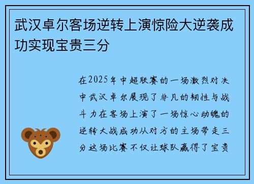 武汉卓尔客场逆转上演惊险大逆袭成功实现宝贵三分