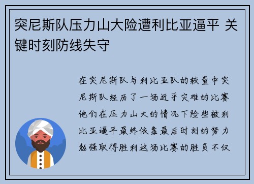 突尼斯队压力山大险遭利比亚逼平 关键时刻防线失守