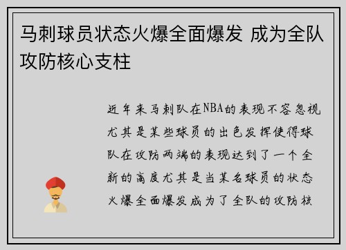 马刺球员状态火爆全面爆发 成为全队攻防核心支柱