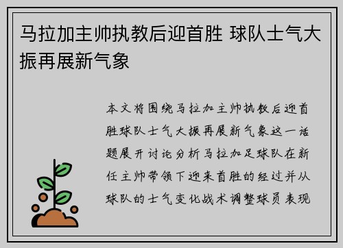 马拉加主帅执教后迎首胜 球队士气大振再展新气象