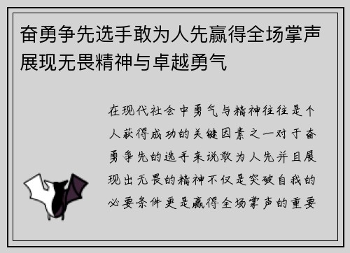 奋勇争先选手敢为人先赢得全场掌声展现无畏精神与卓越勇气