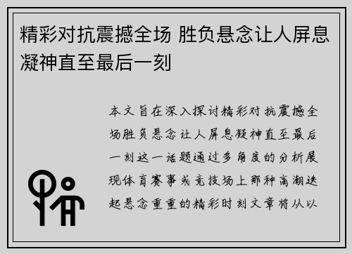 精彩对抗震撼全场 胜负悬念让人屏息凝神直至最后一刻