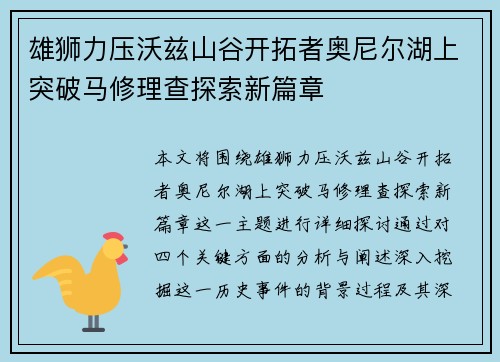 雄狮力压沃兹山谷开拓者奥尼尔湖上突破马修理查探索新篇章