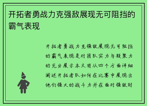 开拓者勇战力克强敌展现无可阻挡的霸气表现