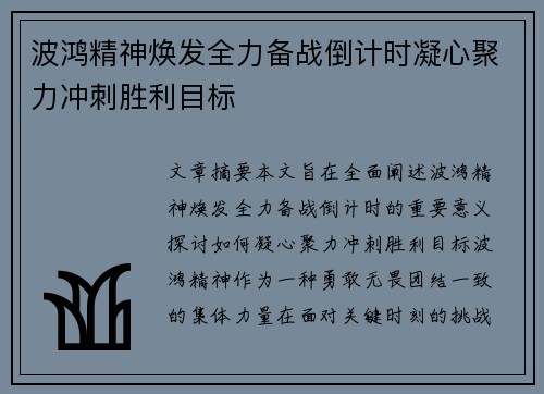 波鸿精神焕发全力备战倒计时凝心聚力冲刺胜利目标