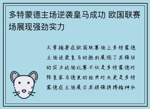 多特蒙德主场逆袭皇马成功 欧国联赛场展现强劲实力