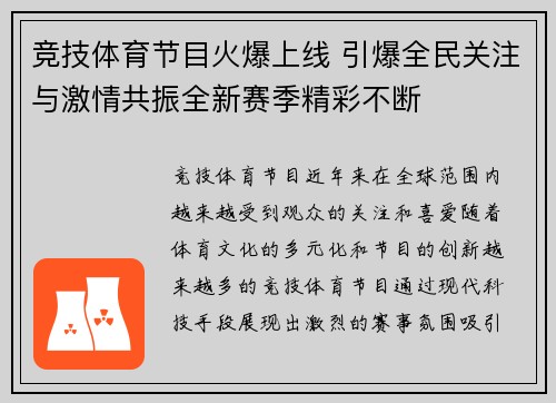 竞技体育节目火爆上线 引爆全民关注与激情共振全新赛季精彩不断