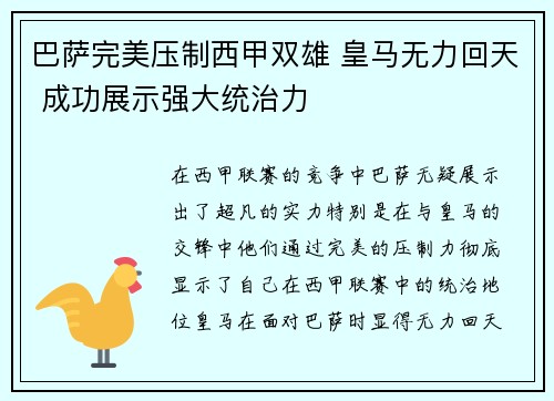 巴萨完美压制西甲双雄 皇马无力回天 成功展示强大统治力