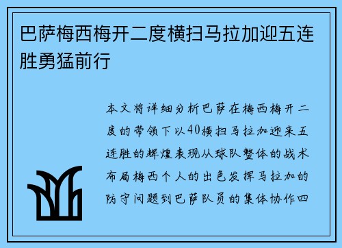巴萨梅西梅开二度横扫马拉加迎五连胜勇猛前行