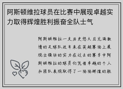 阿斯顿维拉球员在比赛中展现卓越实力取得辉煌胜利振奋全队士气