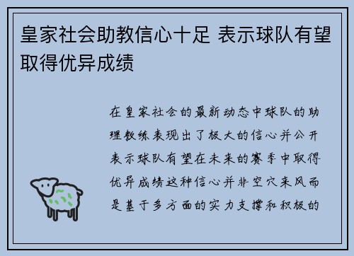 皇家社会助教信心十足 表示球队有望取得优异成绩