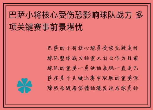 巴萨小将核心受伤恐影响球队战力 多项关键赛事前景堪忧
