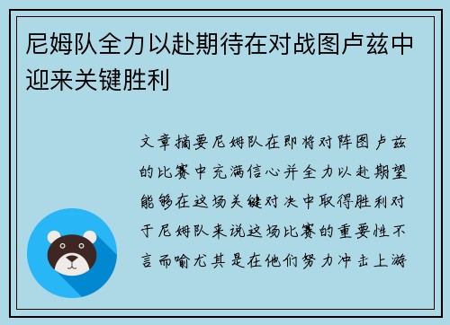 尼姆队全力以赴期待在对战图卢兹中迎来关键胜利