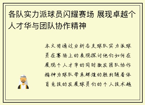 各队实力派球员闪耀赛场 展现卓越个人才华与团队协作精神