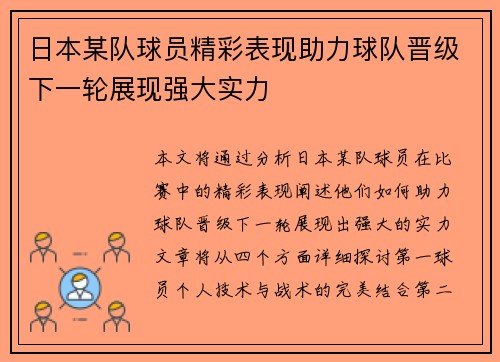 日本某队球员精彩表现助力球队晋级下一轮展现强大实力