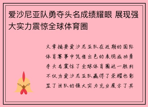 爱沙尼亚队勇夺头名成绩耀眼 展现强大实力震惊全球体育圈