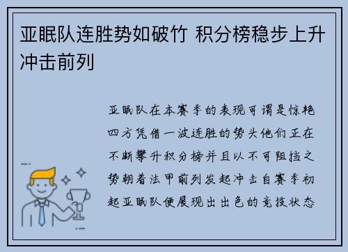 亚眠队连胜势如破竹 积分榜稳步上升冲击前列