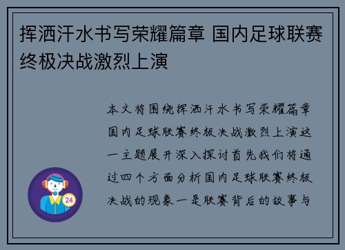挥洒汗水书写荣耀篇章 国内足球联赛终极决战激烈上演