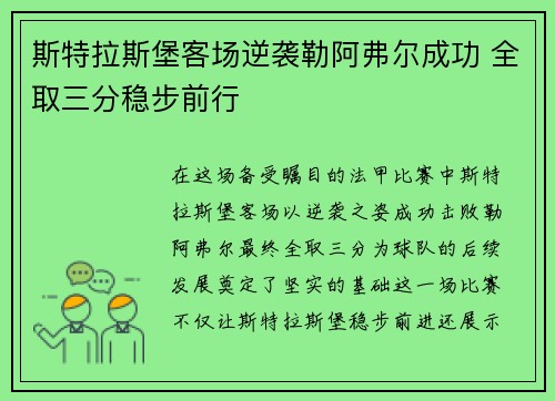 斯特拉斯堡客场逆袭勒阿弗尔成功 全取三分稳步前行