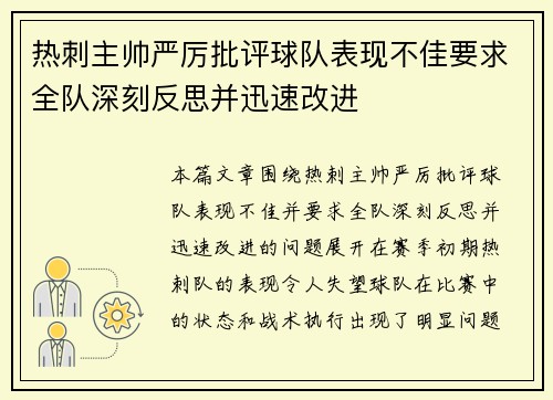 热刺主帅严厉批评球队表现不佳要求全队深刻反思并迅速改进