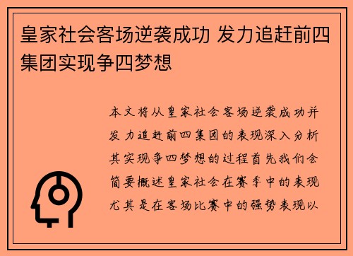 皇家社会客场逆袭成功 发力追赶前四集团实现争四梦想