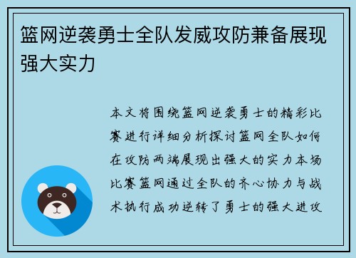 篮网逆袭勇士全队发威攻防兼备展现强大实力