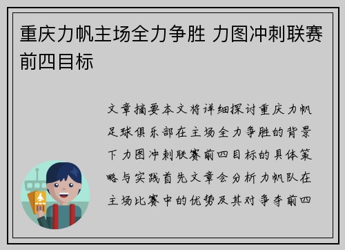 重庆力帆主场全力争胜 力图冲刺联赛前四目标