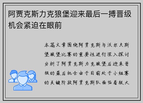 阿贾克斯力克狼堡迎来最后一搏晋级机会紧迫在眼前