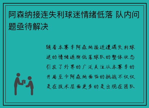 阿森纳接连失利球迷情绪低落 队内问题亟待解决