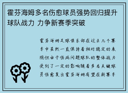 霍芬海姆多名伤愈球员强势回归提升球队战力 力争新赛季突破