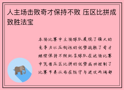 人主场击败奇才保持不败 压区比拼成致胜法宝