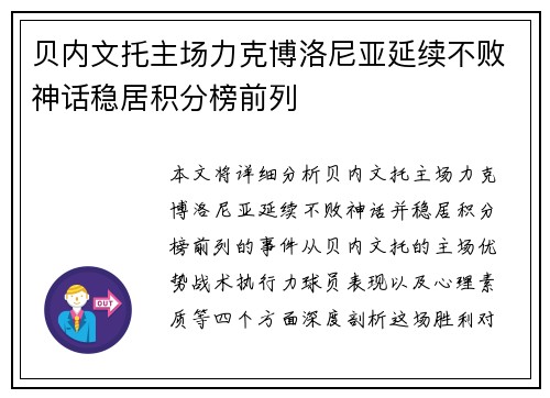 贝内文托主场力克博洛尼亚延续不败神话稳居积分榜前列