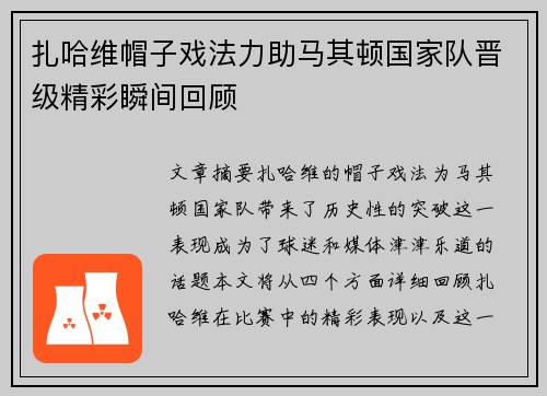 扎哈维帽子戏法力助马其顿国家队晋级精彩瞬间回顾