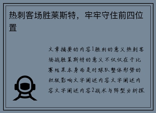 热刺客场胜莱斯特，牢牢守住前四位置