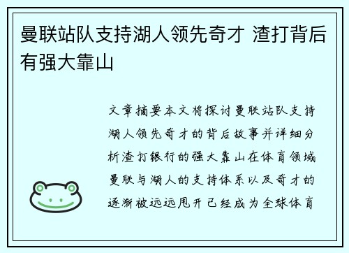 曼联站队支持湖人领先奇才 渣打背后有强大靠山