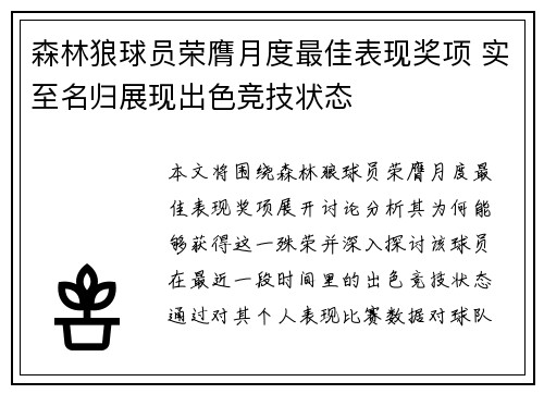森林狼球员荣膺月度最佳表现奖项 实至名归展现出色竞技状态