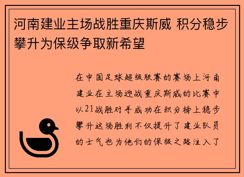河南建业主场战胜重庆斯威 积分稳步攀升为保级争取新希望