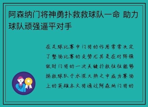 阿森纳门将神勇扑救救球队一命 助力球队顽强逼平对手