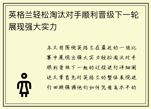英格兰轻松淘汰对手顺利晋级下一轮展现强大实力