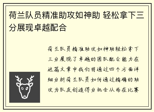 荷兰队员精准助攻如神助 轻松拿下三分展现卓越配合
