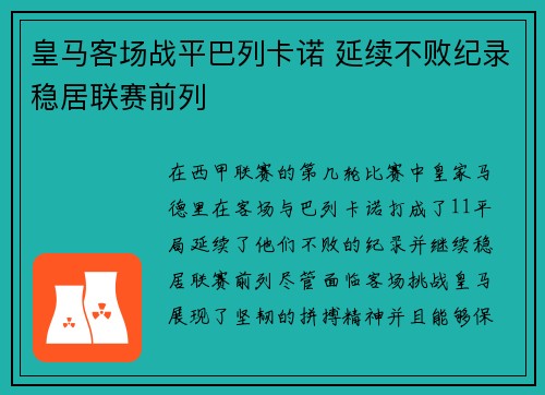 皇马客场战平巴列卡诺 延续不败纪录稳居联赛前列