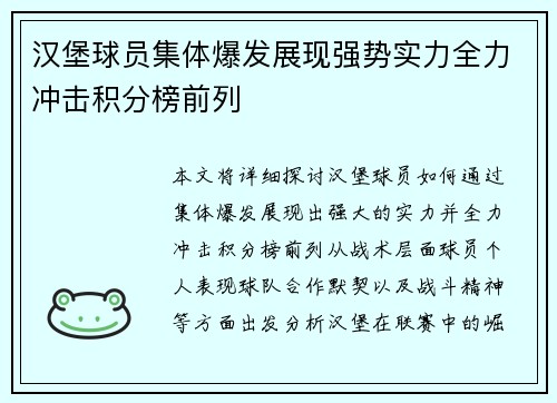 汉堡球员集体爆发展现强势实力全力冲击积分榜前列