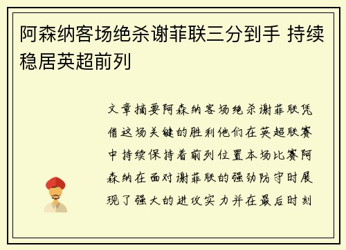 阿森纳客场绝杀谢菲联三分到手 持续稳居英超前列